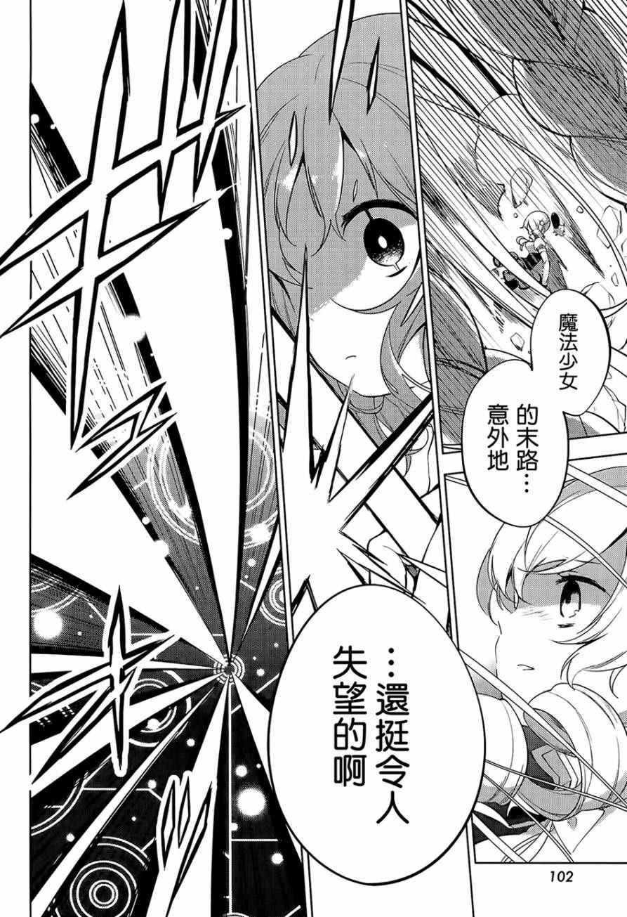 《魔法少女小圆☆魔兽篇》漫画 魔兽篇 008话