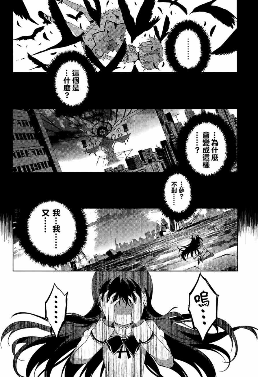 《魔法少女小圆☆魔兽篇》漫画 魔兽篇 008话