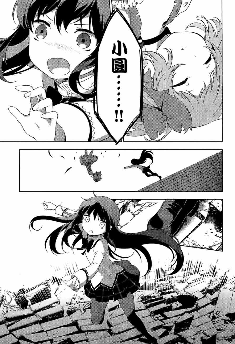 《魔法少女小圆☆魔兽篇》漫画 魔兽篇 008话