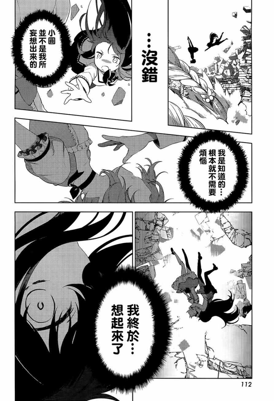 《魔法少女小圆☆魔兽篇》漫画 魔兽篇 008话