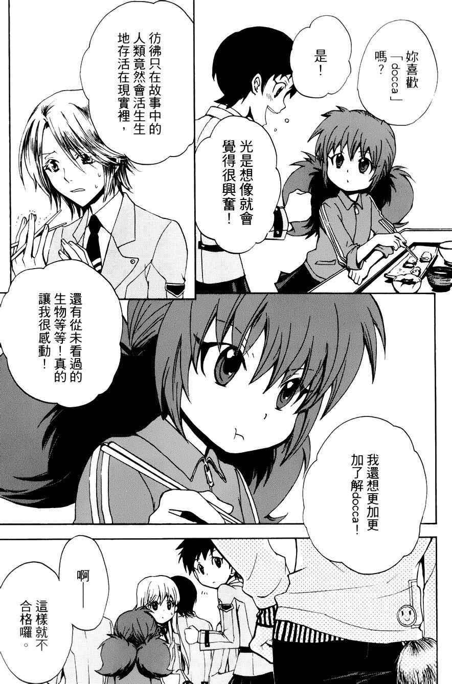 《docca异世界》漫画 003集