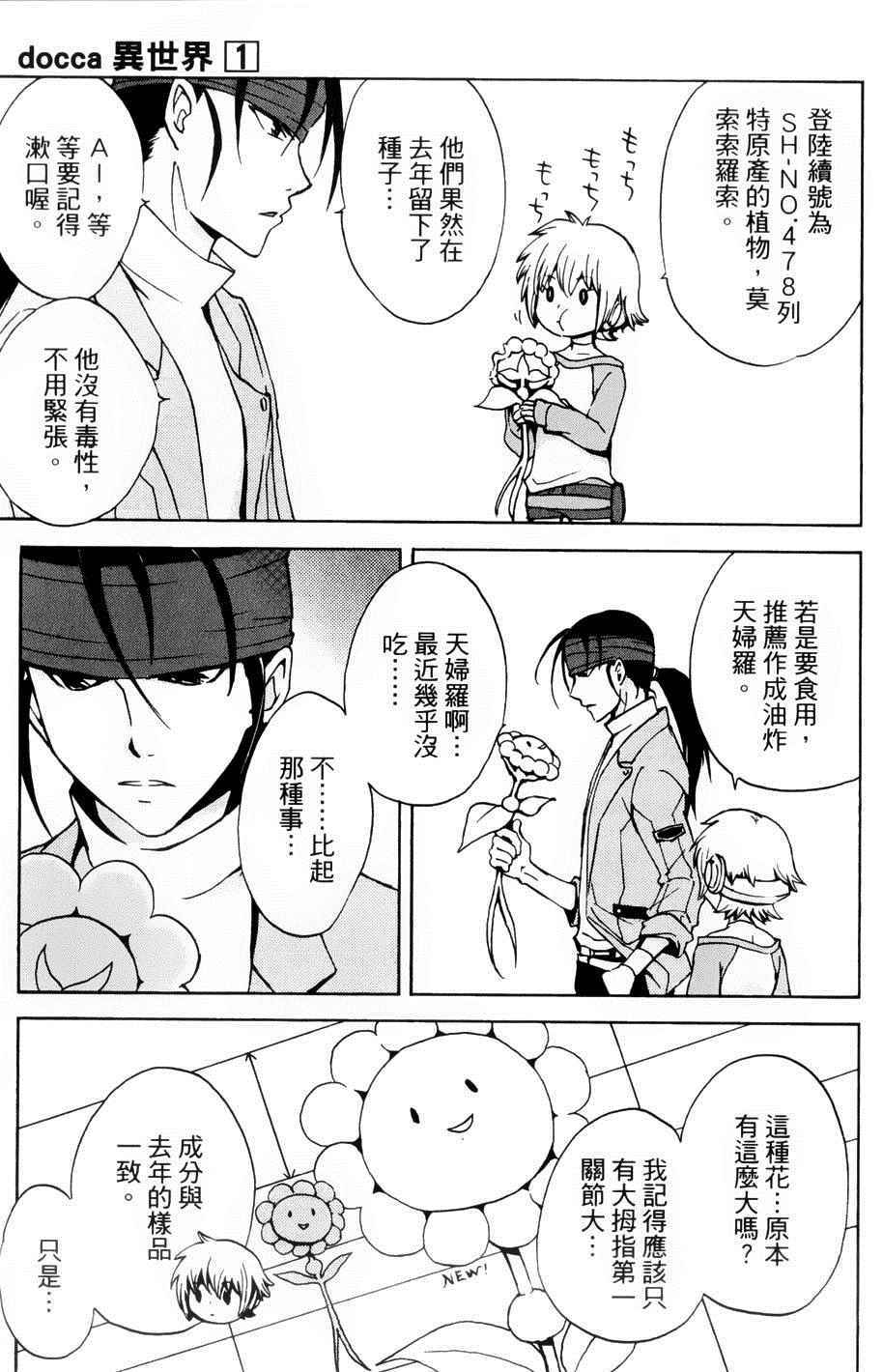 《docca异世界》漫画 003集