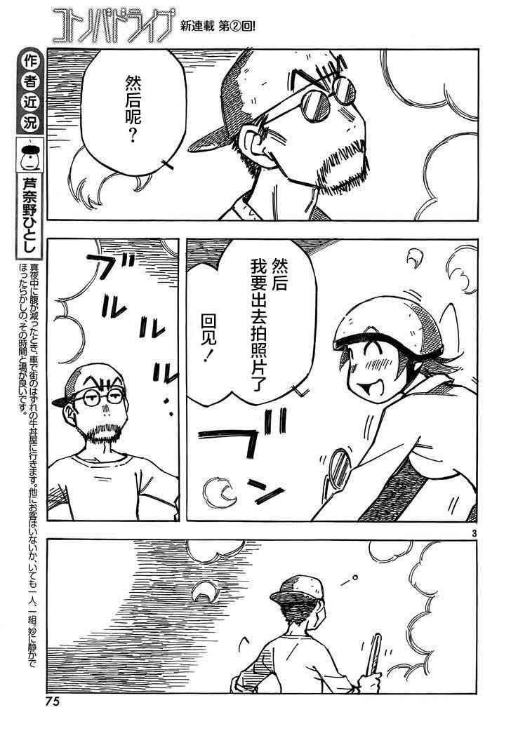 《异隅兜风》漫画 002集