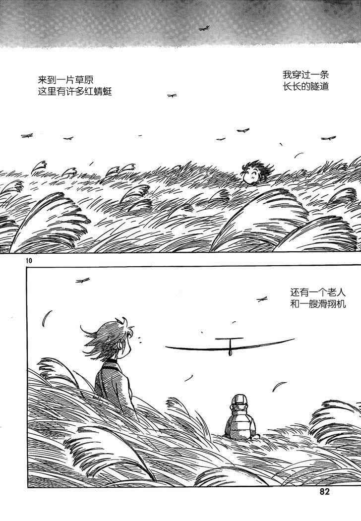 《异隅兜风》漫画 002集