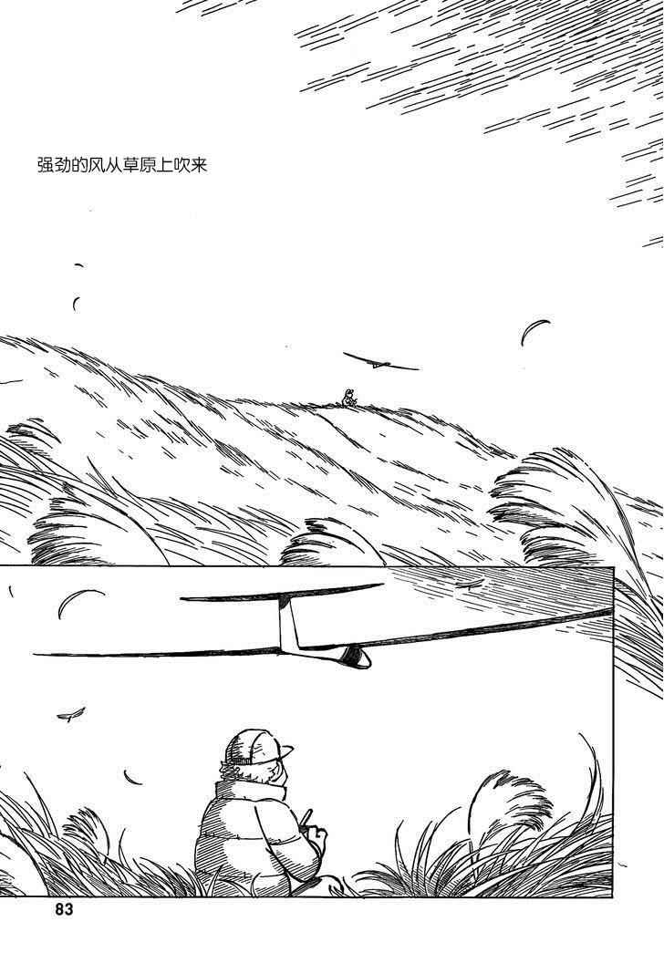 《异隅兜风》漫画 002集