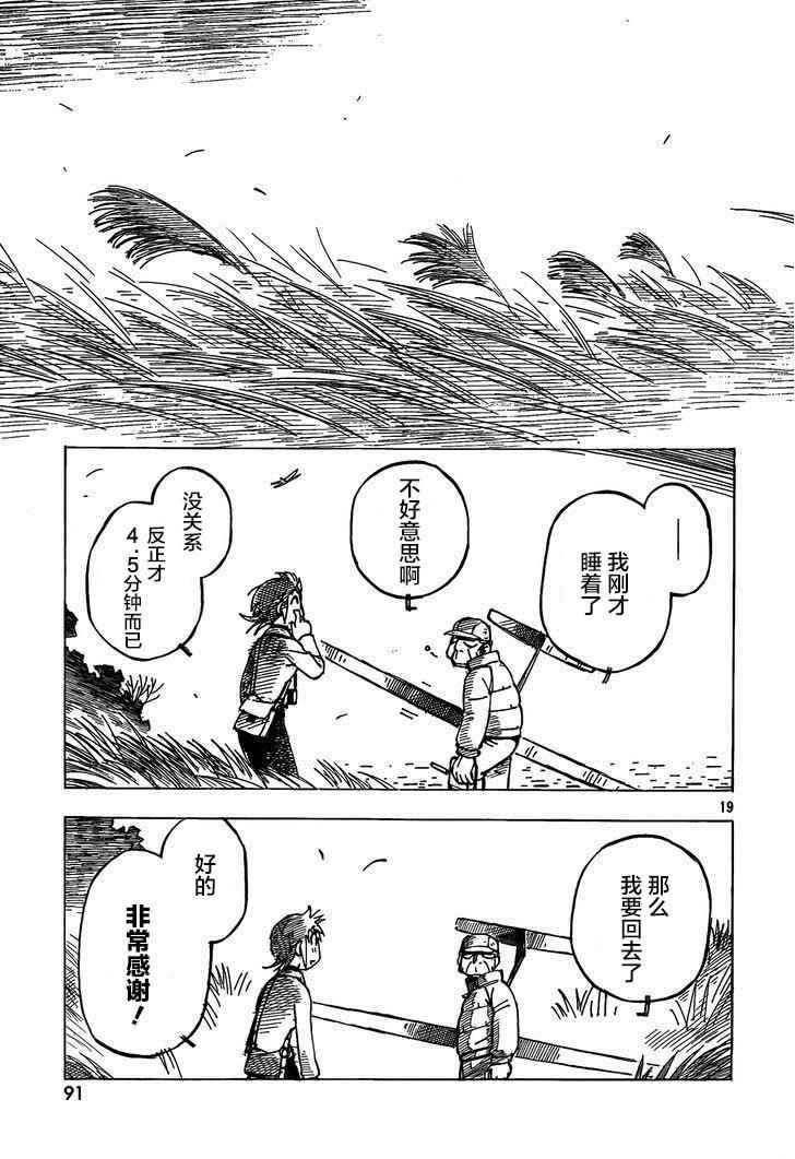 《异隅兜风》漫画 002集