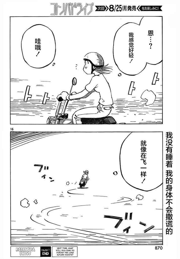 《异隅兜风》漫画 007话