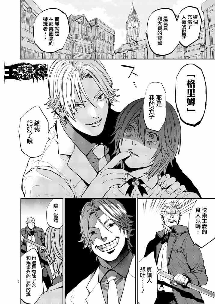 《银狼血骨》漫画 005话