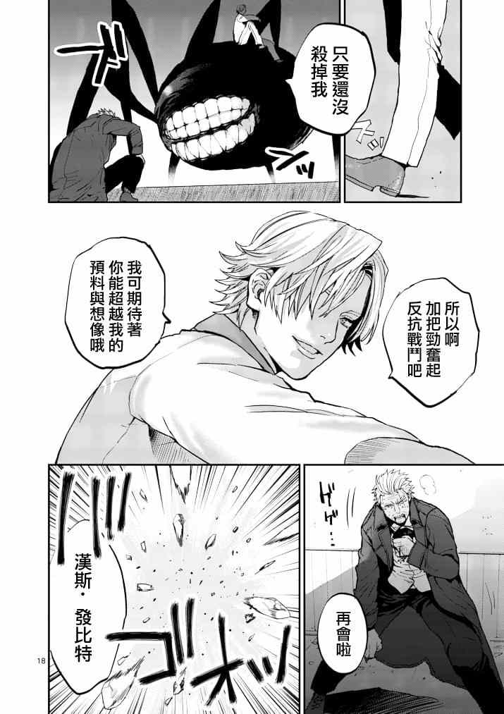 《银狼血骨》漫画 005话