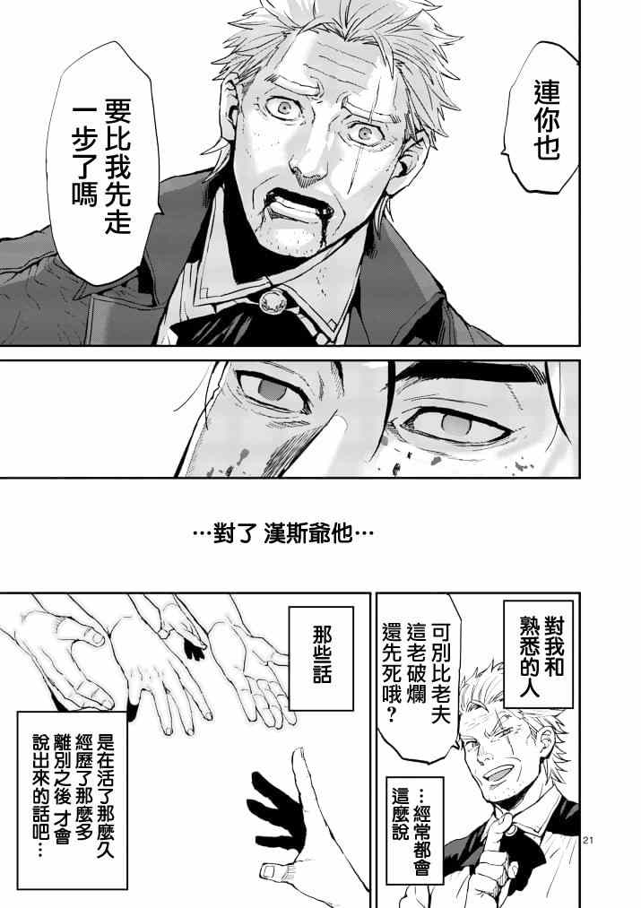 《银狼血骨》漫画 005话