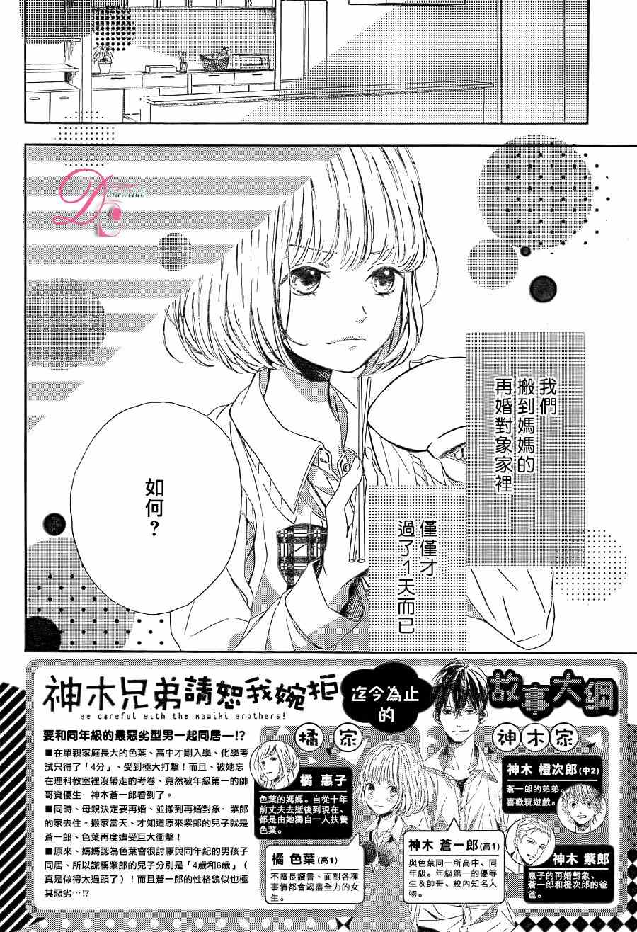 《神木兄弟请恕我婉拒》漫画 002话