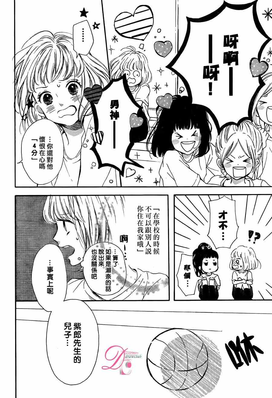 《神木兄弟请恕我婉拒》漫画 002话