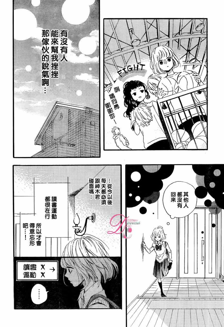 《神木兄弟请恕我婉拒》漫画 002话