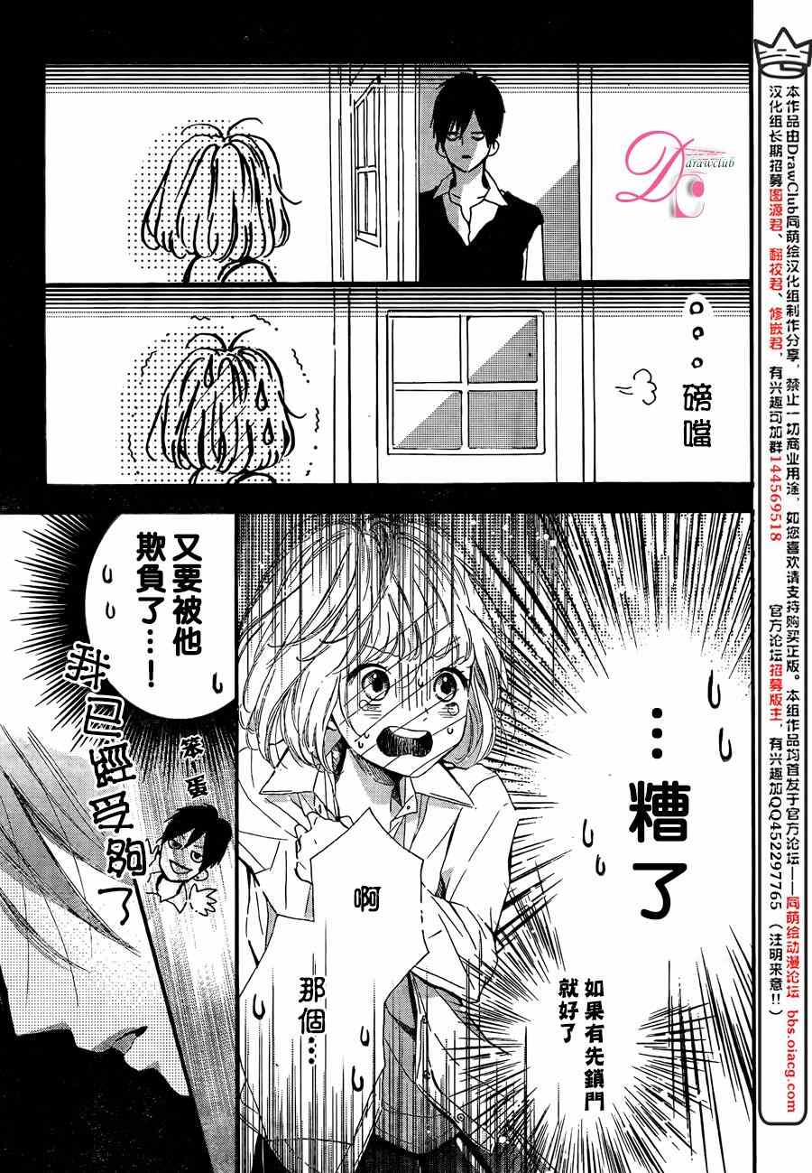 《神木兄弟请恕我婉拒》漫画 002话