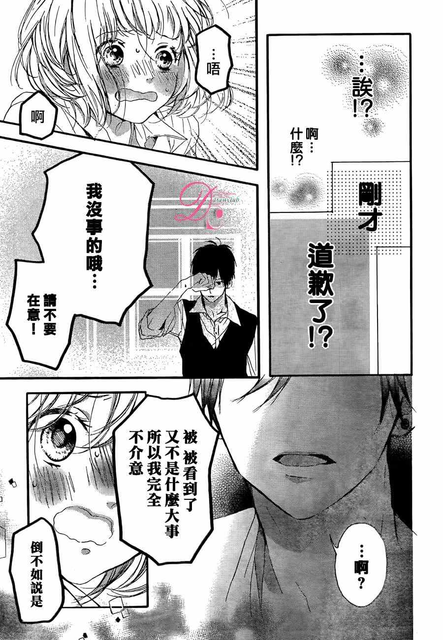 《神木兄弟请恕我婉拒》漫画 002话