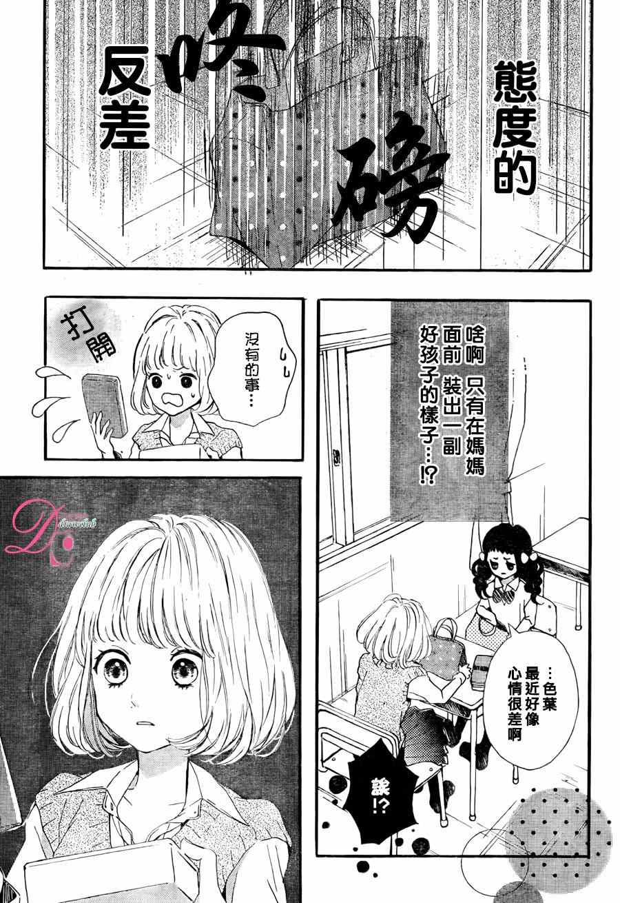 《神木兄弟请恕我婉拒》漫画 002话