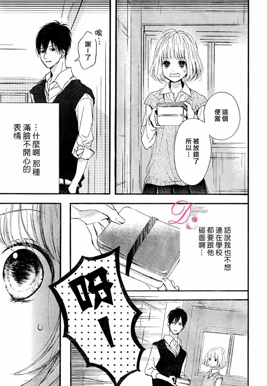 《神木兄弟请恕我婉拒》漫画 002话