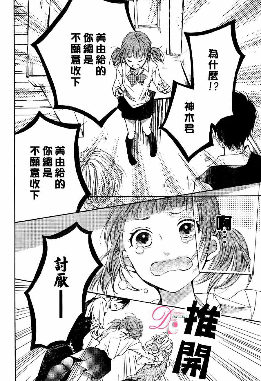 《神木兄弟请恕我婉拒》漫画 002话