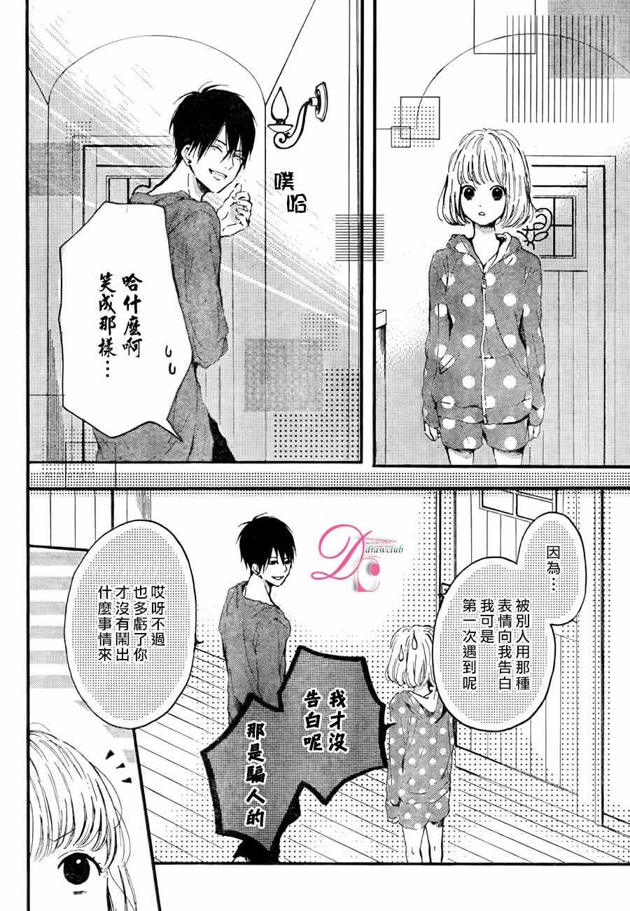 《神木兄弟请恕我婉拒》漫画 002话