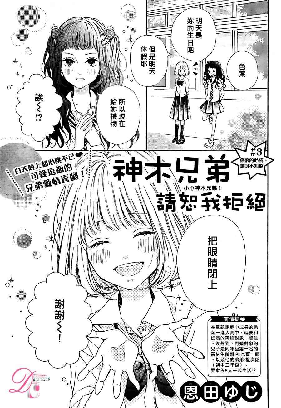 《神木兄弟请恕我婉拒》漫画 003话