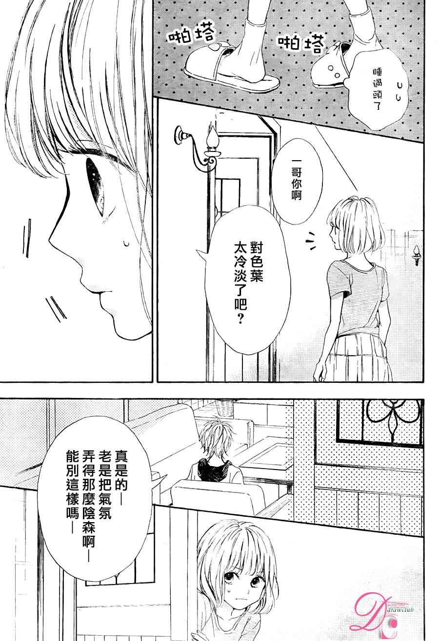 《神木兄弟请恕我婉拒》漫画 003话