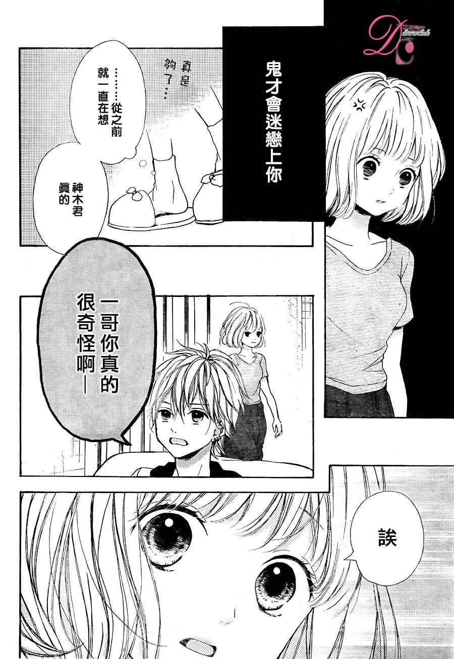 《神木兄弟请恕我婉拒》漫画 003话