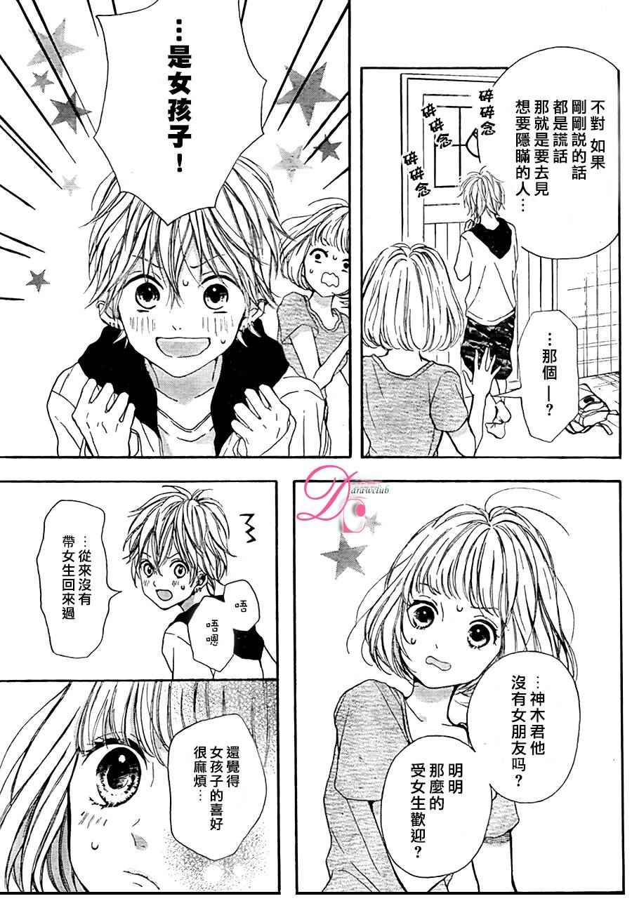 《神木兄弟请恕我婉拒》漫画 003话