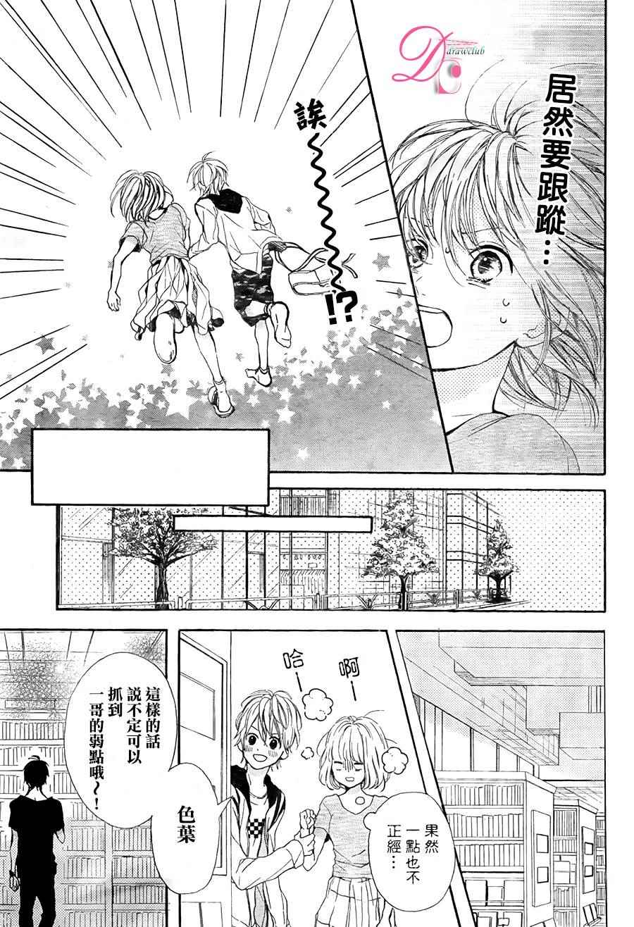 《神木兄弟请恕我婉拒》漫画 003话