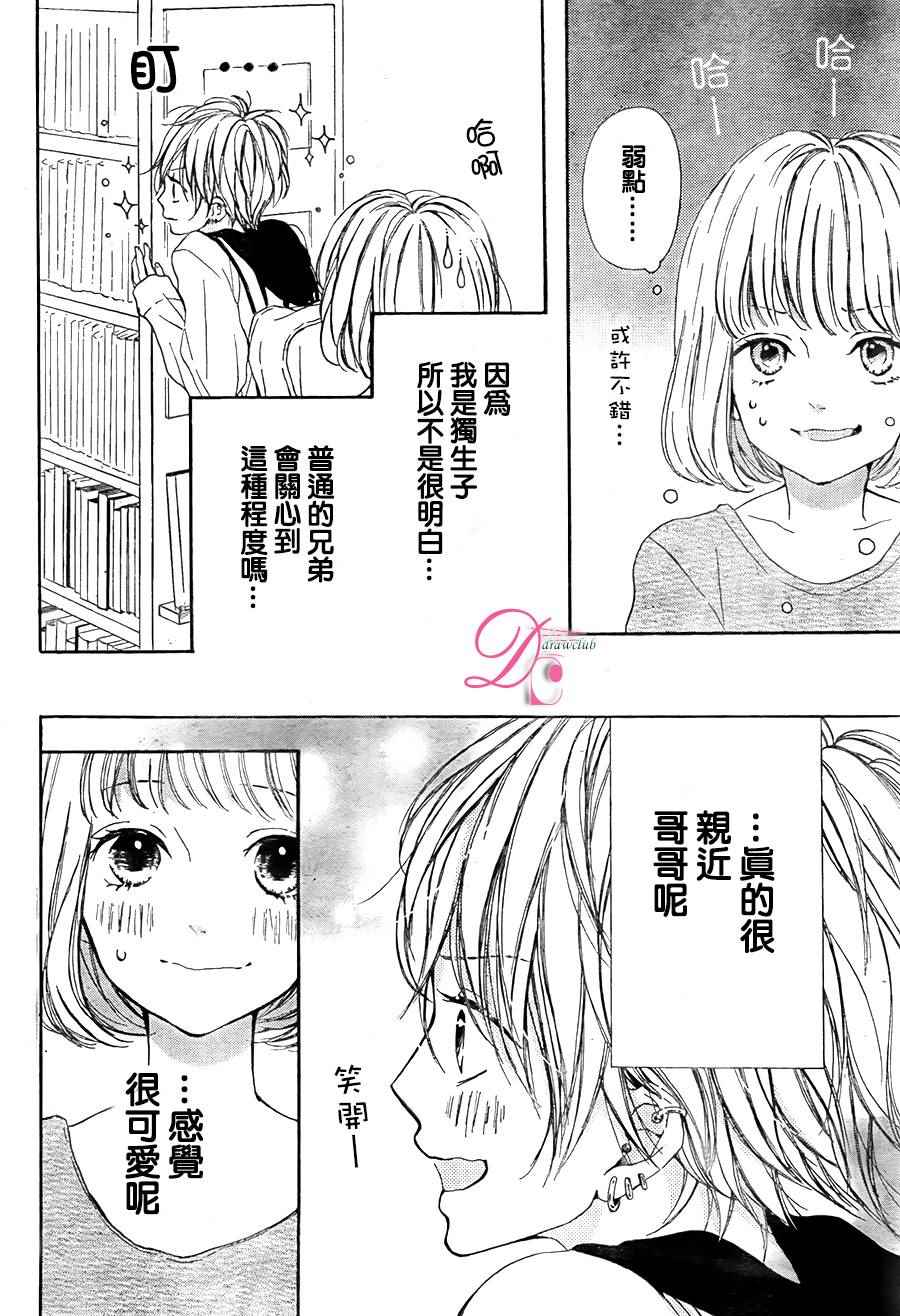 《神木兄弟请恕我婉拒》漫画 003话