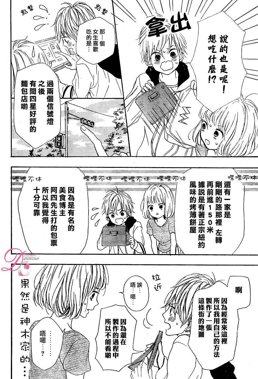 《神木兄弟请恕我婉拒》漫画 003话