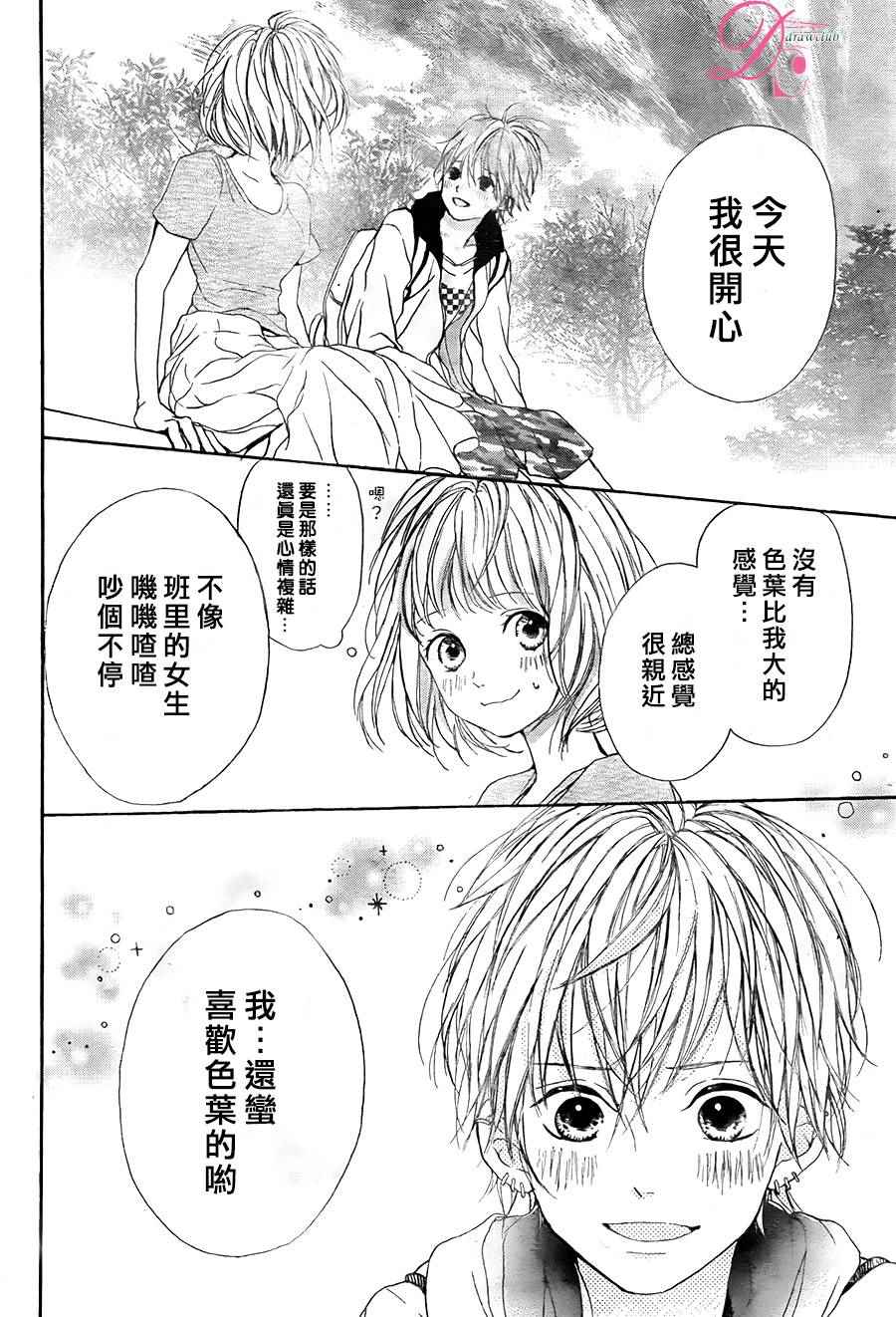 《神木兄弟请恕我婉拒》漫画 003话