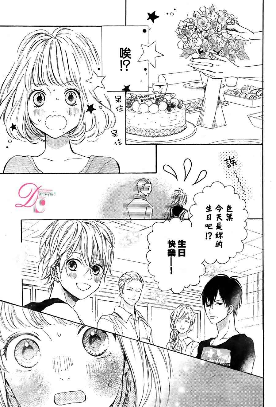 《神木兄弟请恕我婉拒》漫画 003话