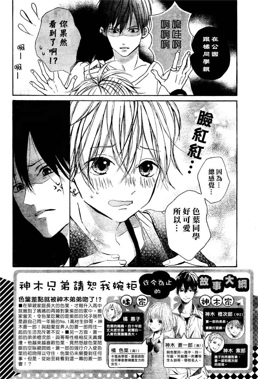 《神木兄弟请恕我婉拒》漫画 004话