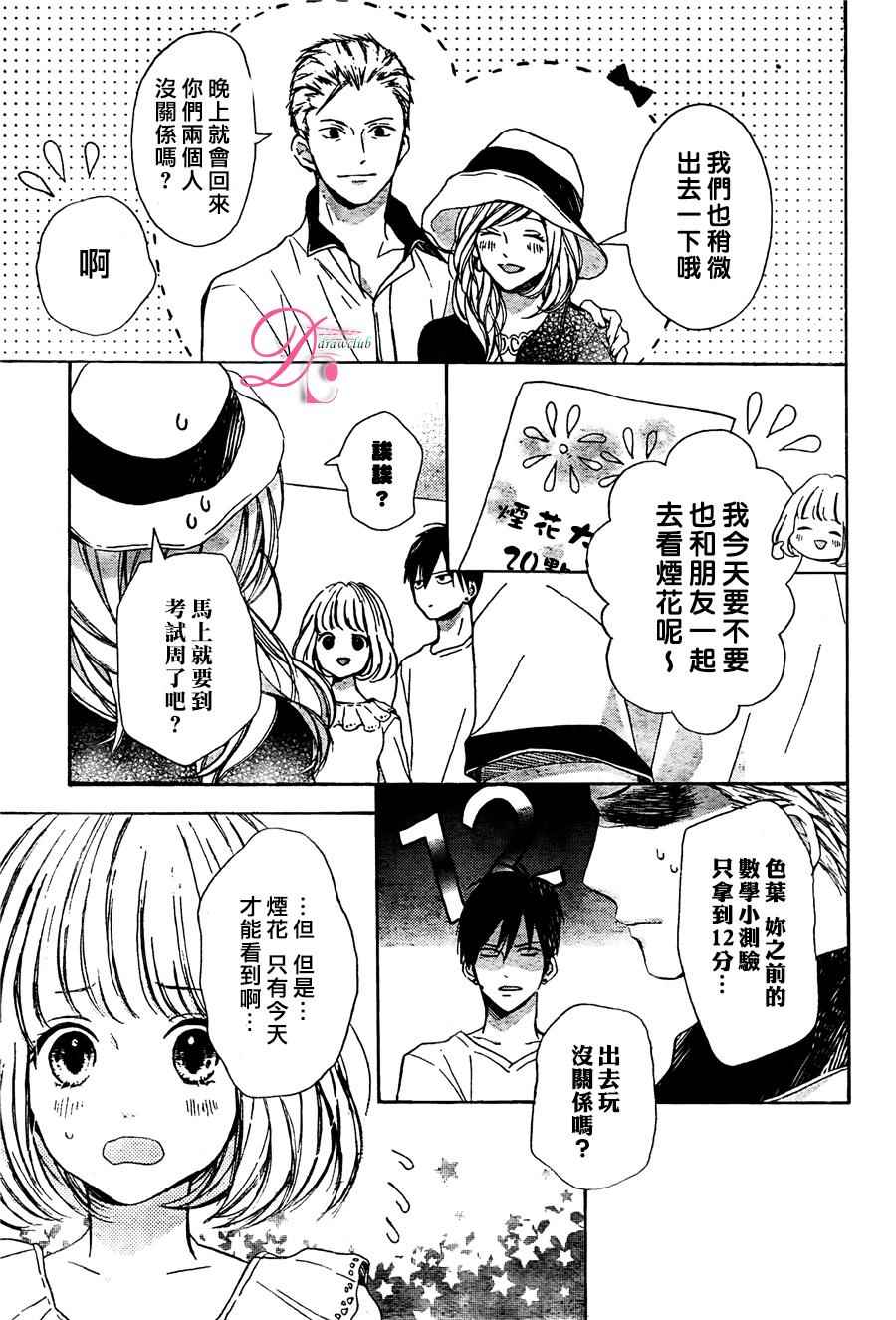 《神木兄弟请恕我婉拒》漫画 004话