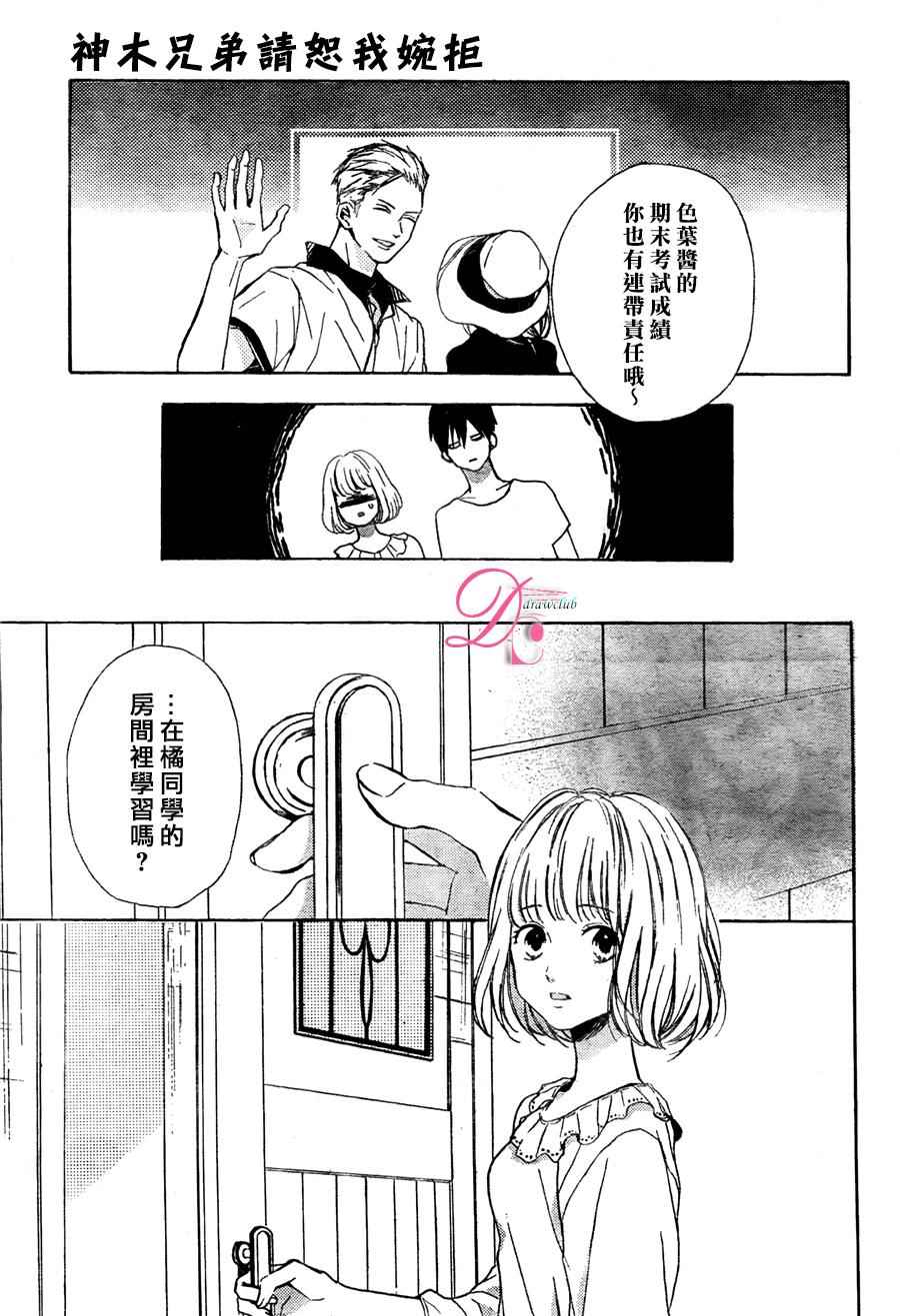 《神木兄弟请恕我婉拒》漫画 004话