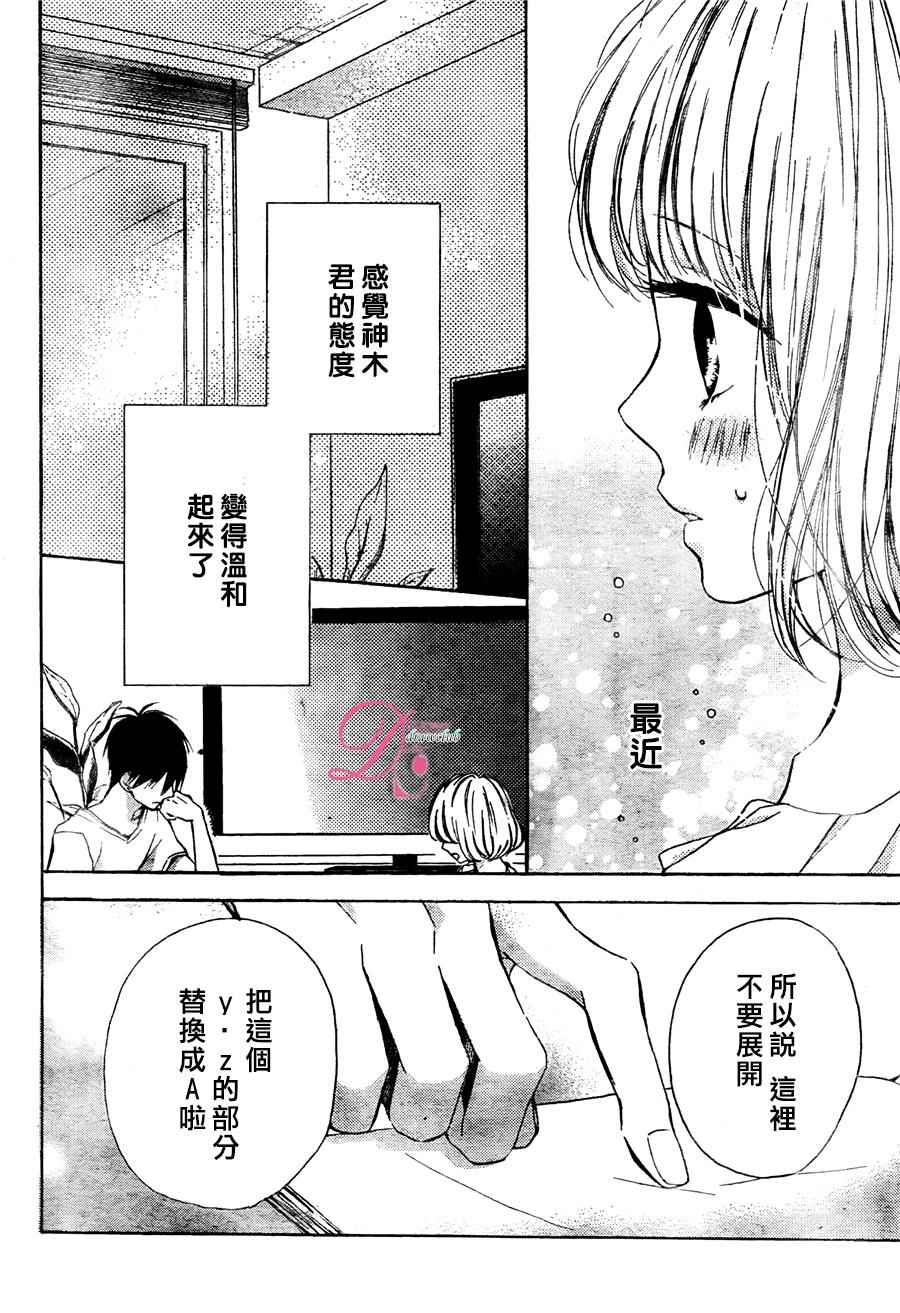 《神木兄弟请恕我婉拒》漫画 004话