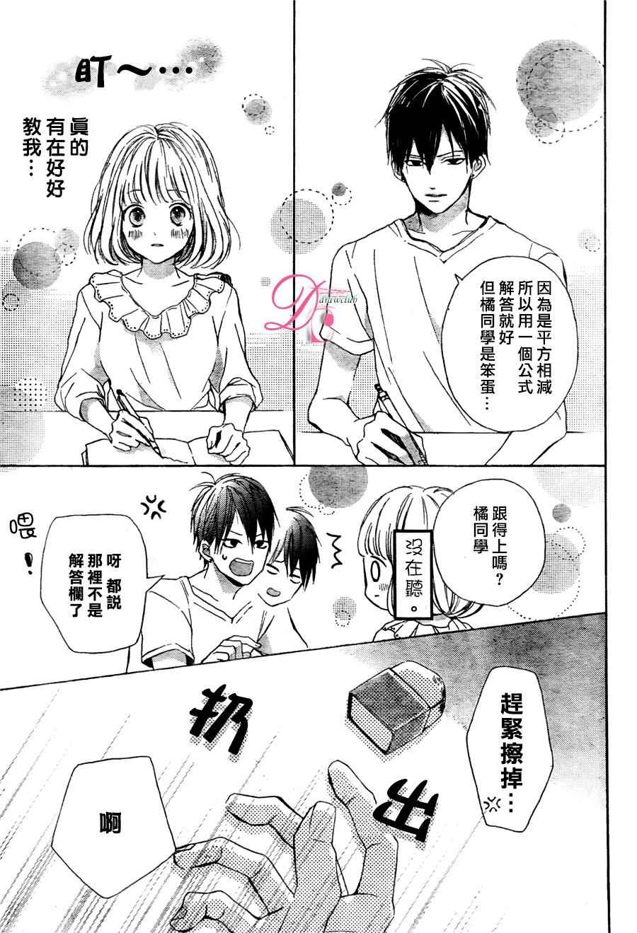 《神木兄弟请恕我婉拒》漫画 004话