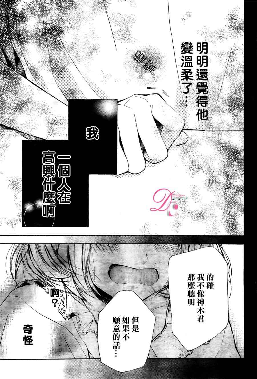 《神木兄弟请恕我婉拒》漫画 004话