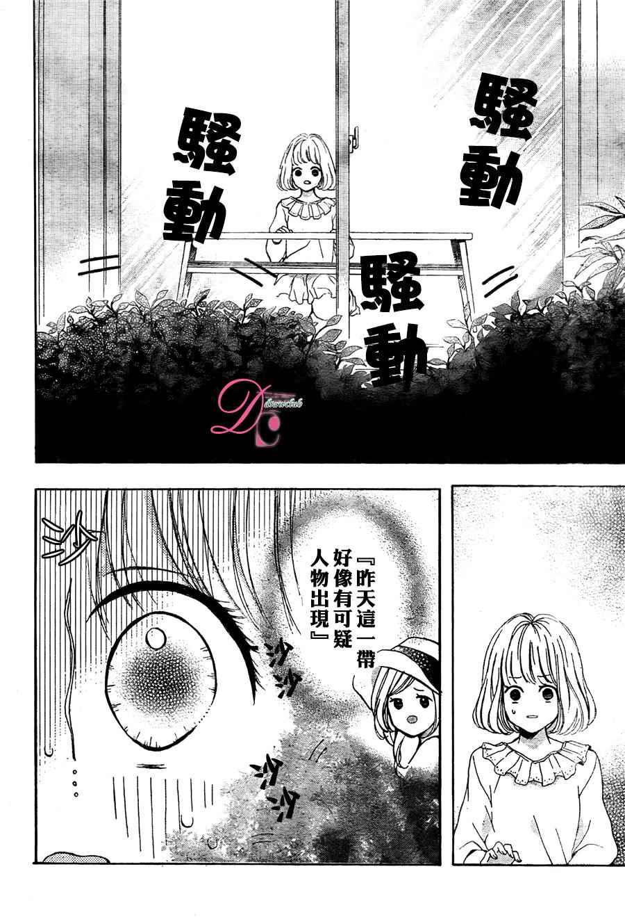 《神木兄弟请恕我婉拒》漫画 004话