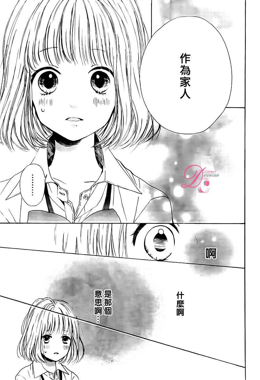 《神木兄弟请恕我婉拒》漫画 006话