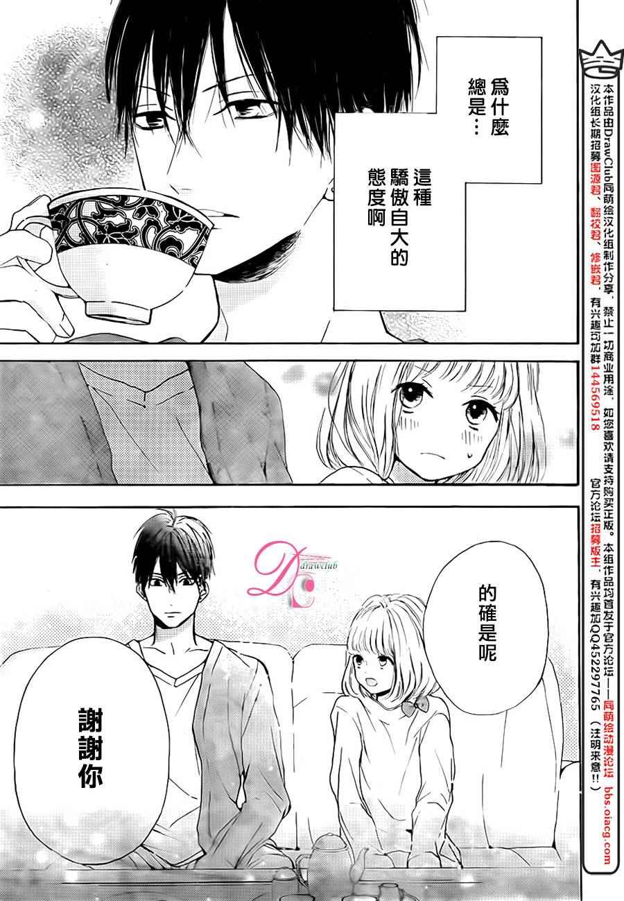 《神木兄弟请恕我婉拒》漫画 006话