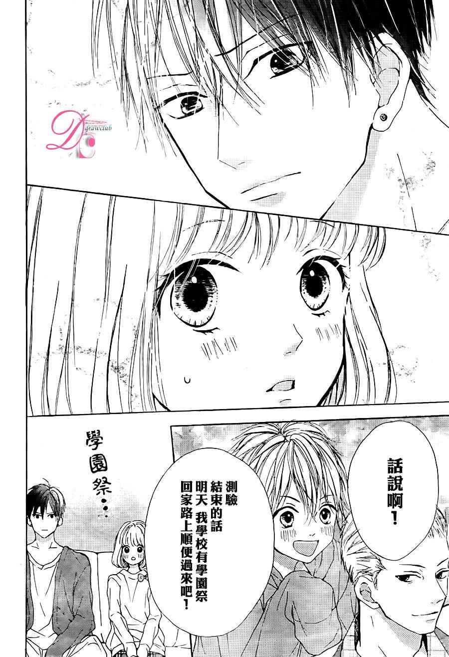 《神木兄弟请恕我婉拒》漫画 006话