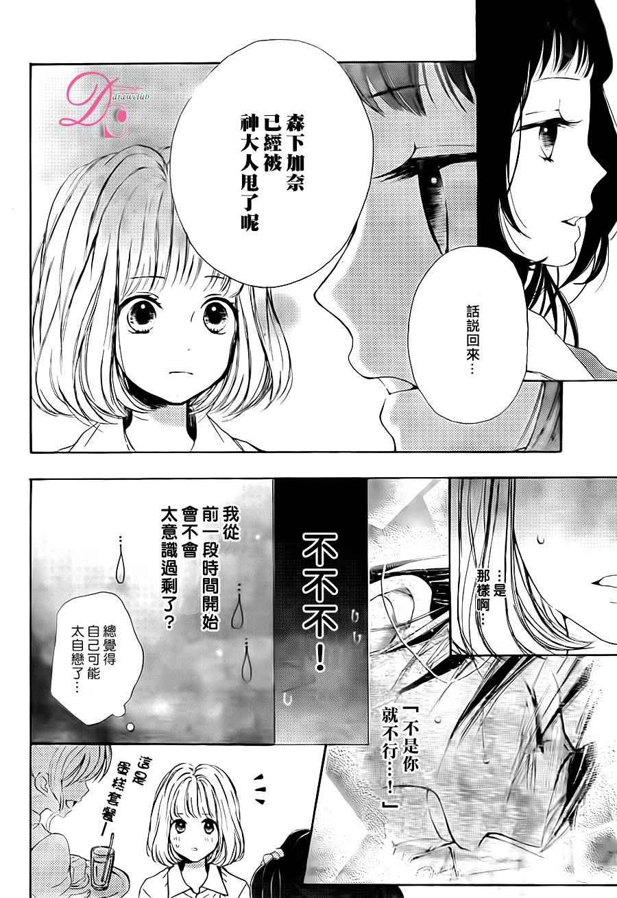 《神木兄弟请恕我婉拒》漫画 006话