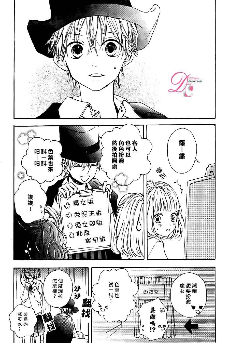 《神木兄弟请恕我婉拒》漫画 006话