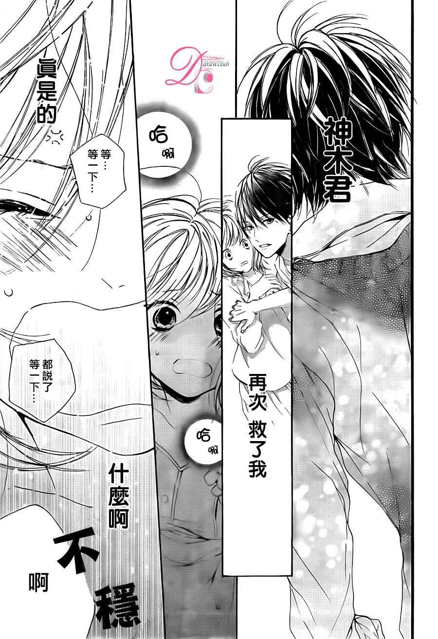 《神木兄弟请恕我婉拒》漫画 006话