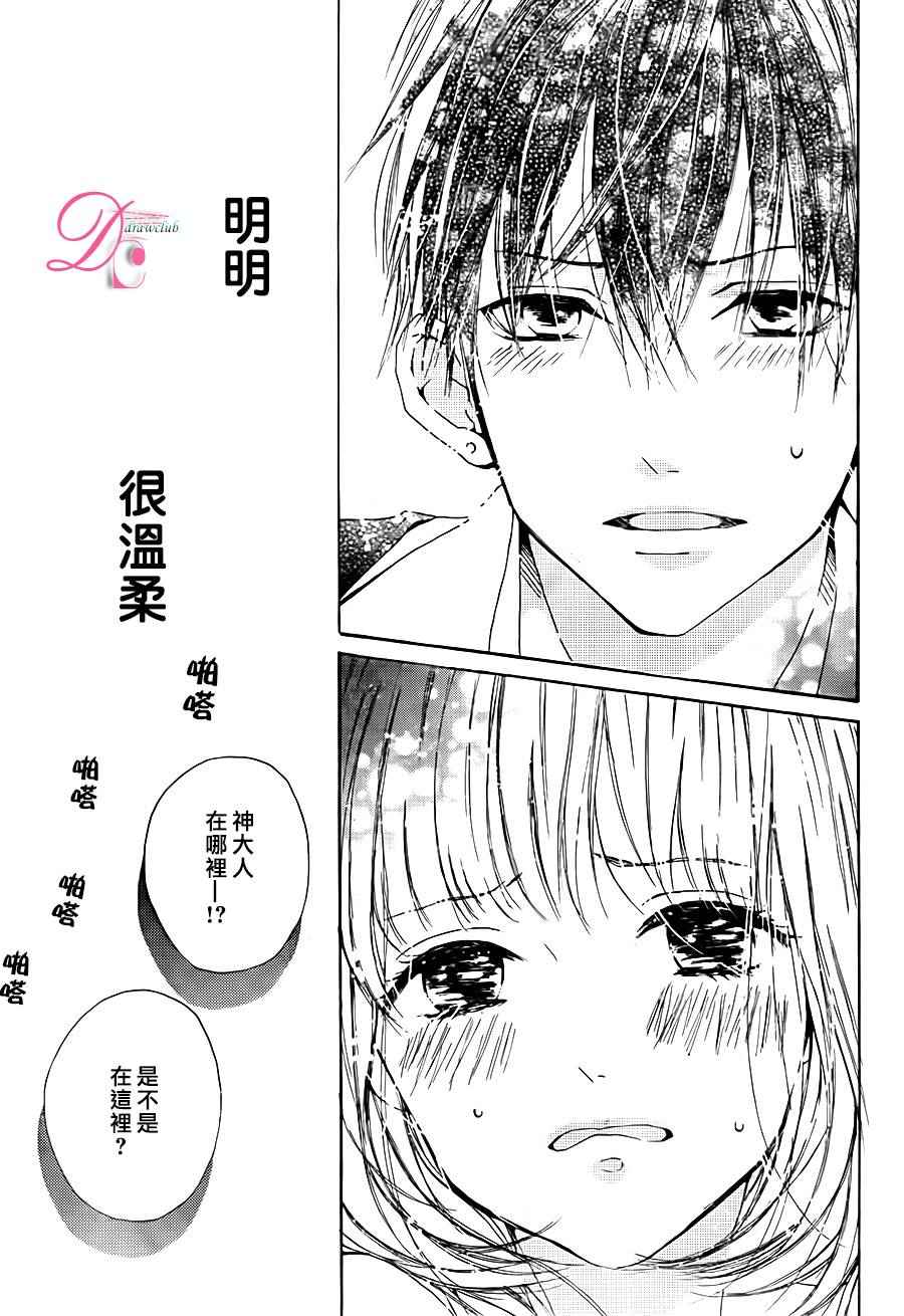 《神木兄弟请恕我婉拒》漫画 006话