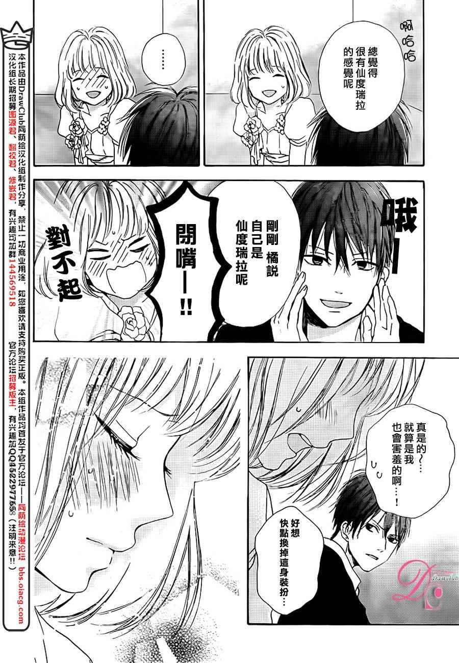 《神木兄弟请恕我婉拒》漫画 006话