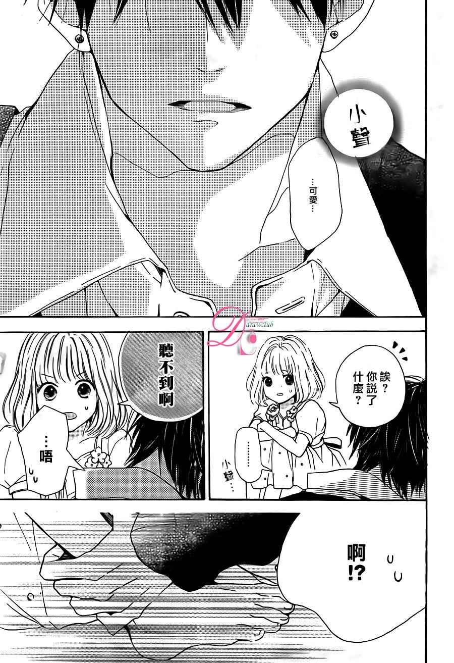 《神木兄弟请恕我婉拒》漫画 006话