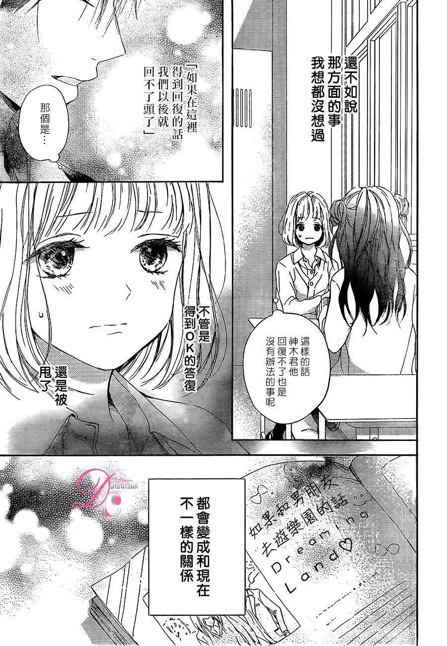 《神木兄弟请恕我婉拒》漫画 010话