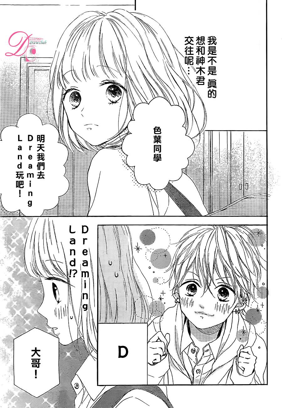 《神木兄弟请恕我婉拒》漫画 010话